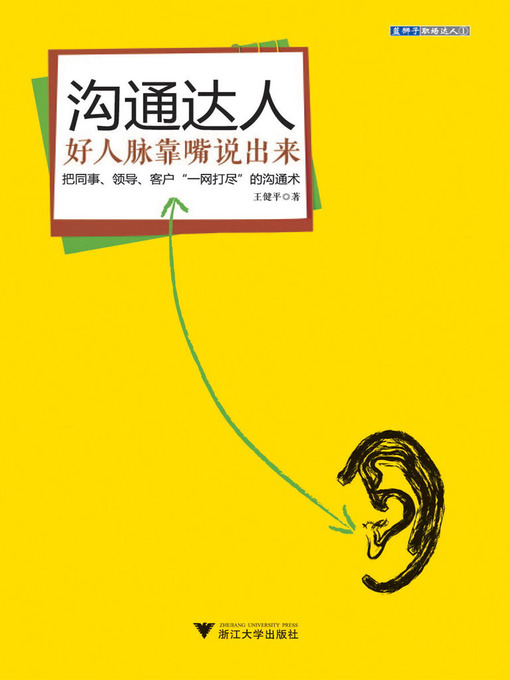 Cover image for 沟通达人